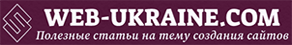 Полезные статьи на тему создания сайтов