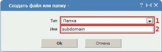 How to add a subdomain in through ISPmanager