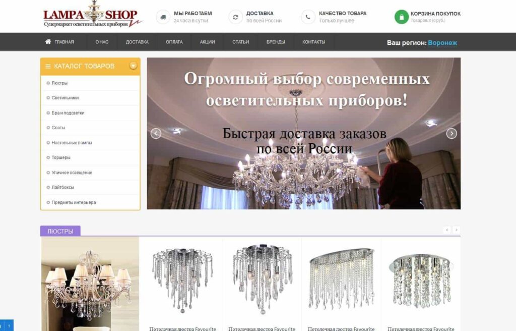 Ready website online store LAMPA-SHOP