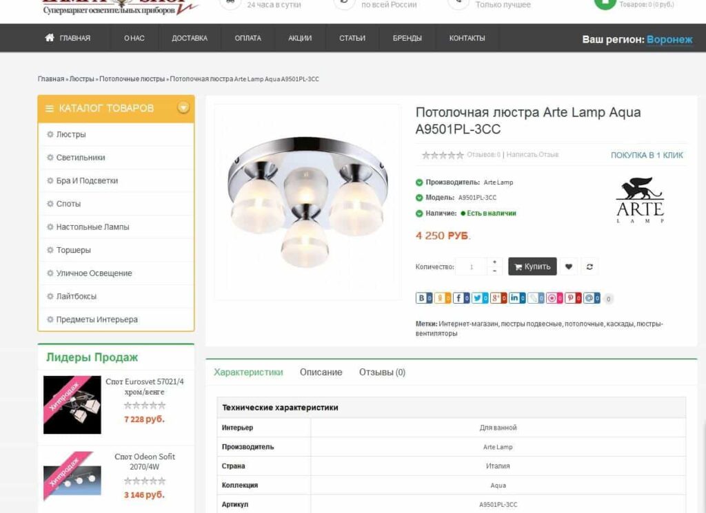Ready website online store LAMPA-SHOP