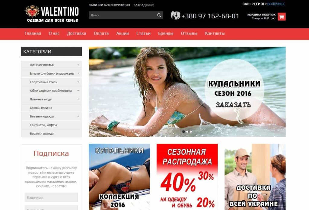 Готовый сайт интернет магазина ВАЛЕНТИНО