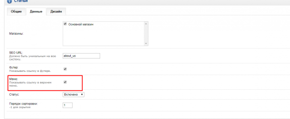 Admin panel – output of information links in the header of the site opencart