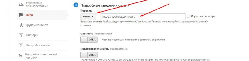 Добавление подробных сведений для  цели Google Analytics