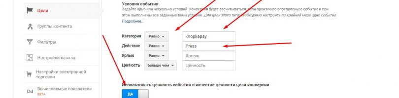 Условие события категория и действие для цели Google Analytics